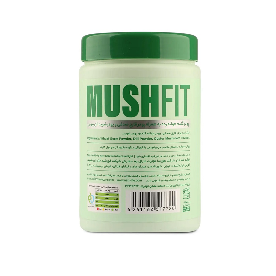 150015904624 پودر قارچ صدفی همراه پودر جوانه گندم و پودر شوید