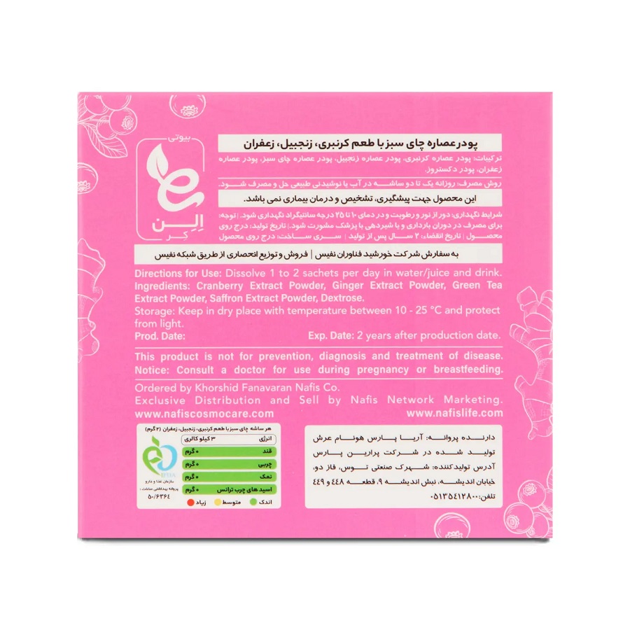 1500588495 پودر عصاره چای سبز با طعم کرنبری الن کر