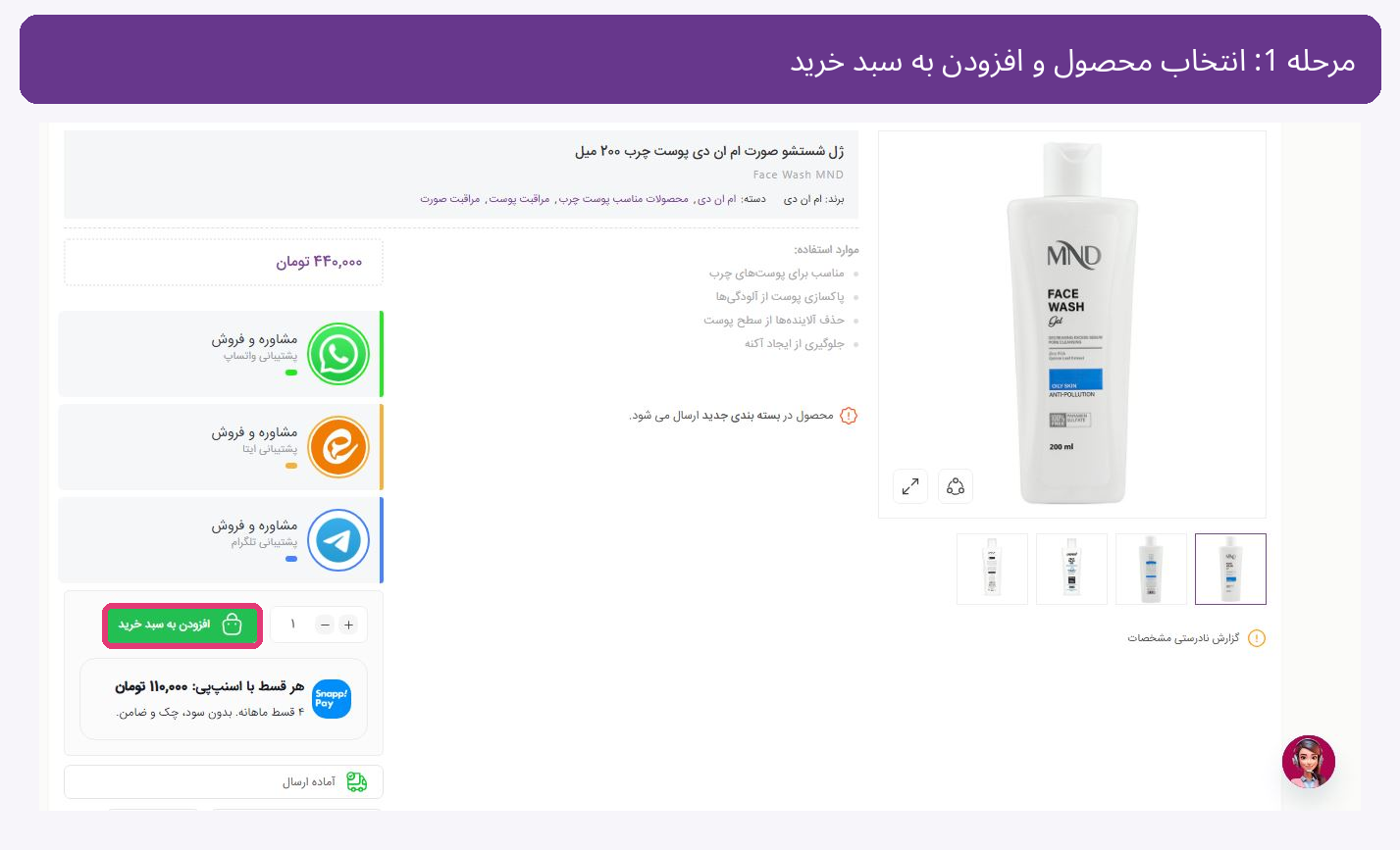 آموزش خرید اقساطی از نفیس ۲۰ با اسنپ پی