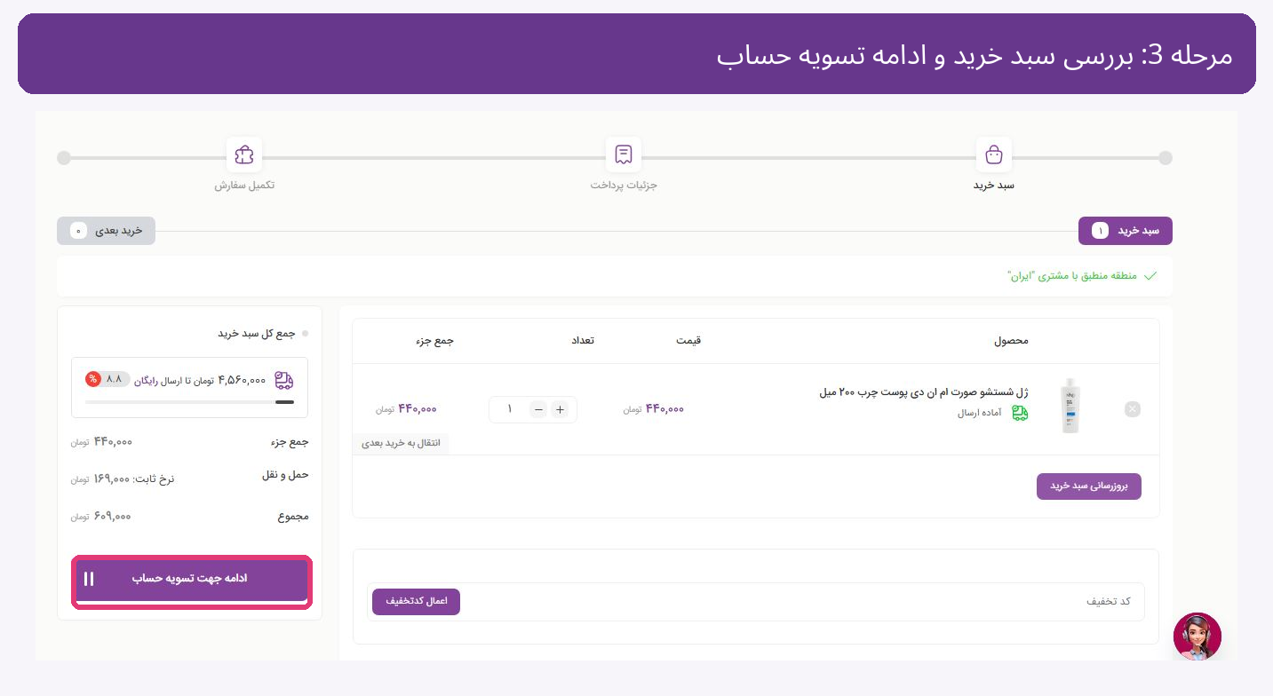 آموزش خرید اقساطی از نفیس ۲۰ با اسنپ پی