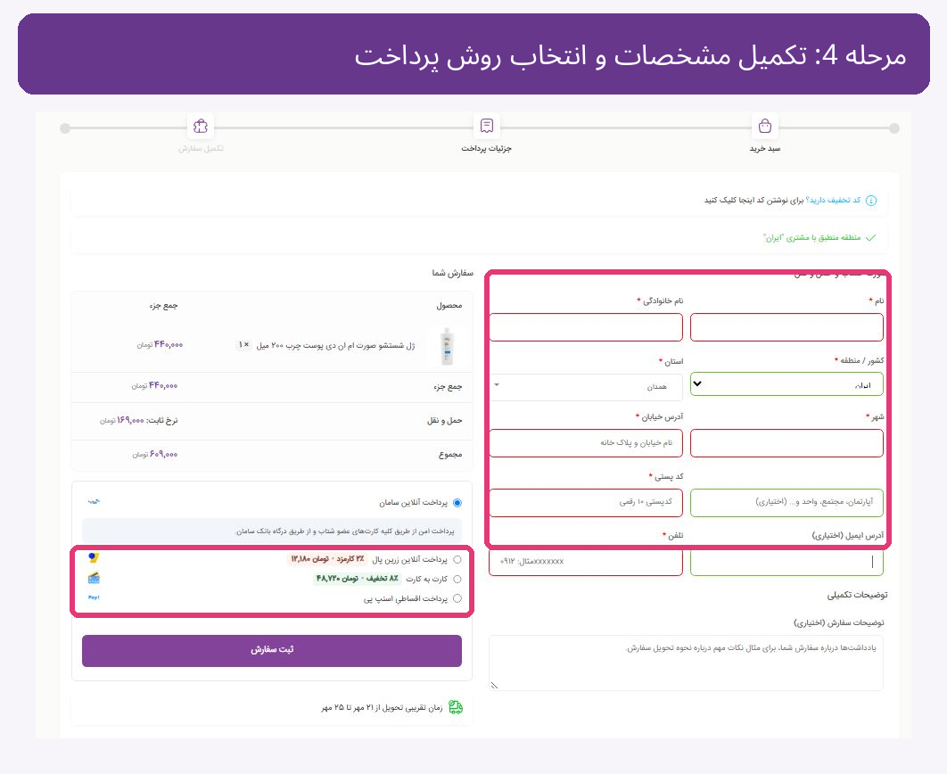 آموزش خرید اقساطی از نفیس ۲۰ با اسنپ پی
