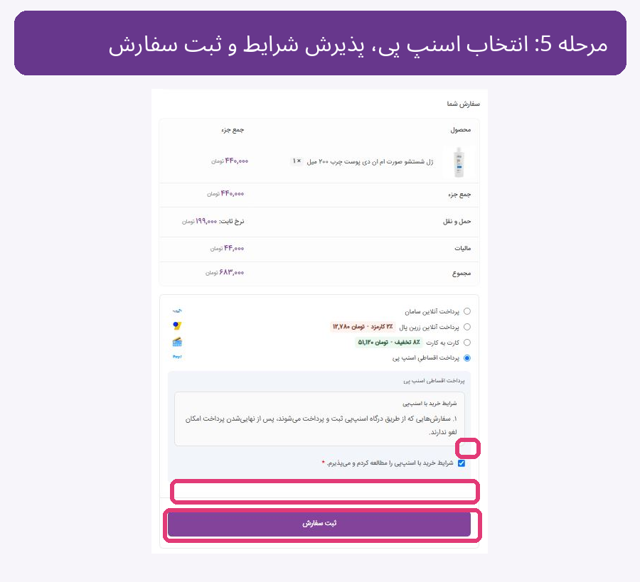 آموزش خرید اقساطی از نفیس ۲۰ با اسنپ پی